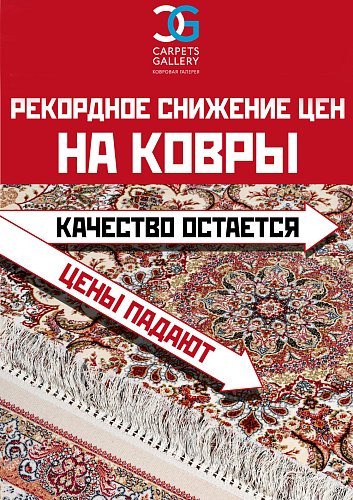 Рекордное снижение цен 